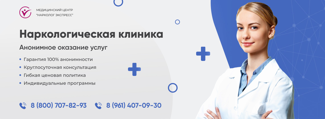 наркологическая-клиника.jpg в Понизовке | Нарколог Экспресс